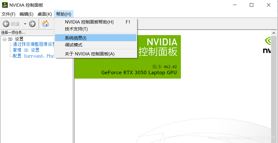 打开NVIDIA系统信息